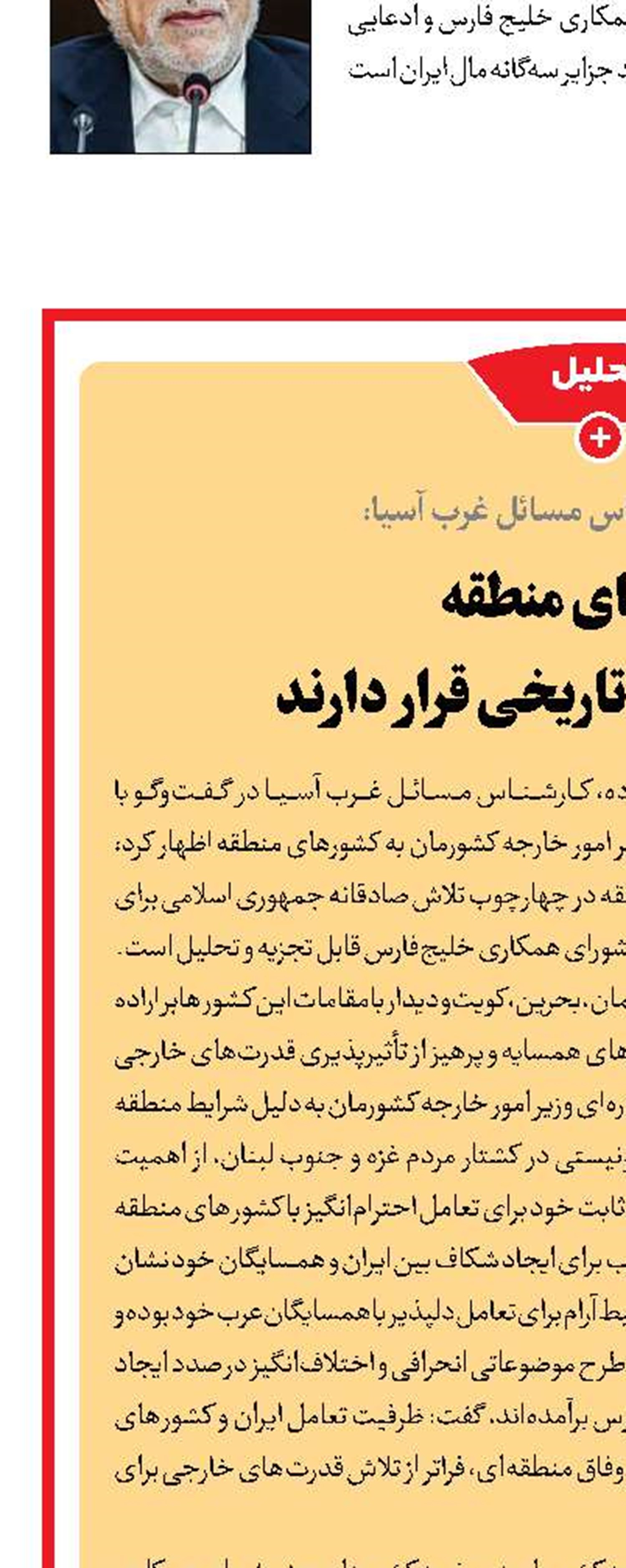 کشورهای منطقه در آزمون بزرگ تاریخی قرار دارند