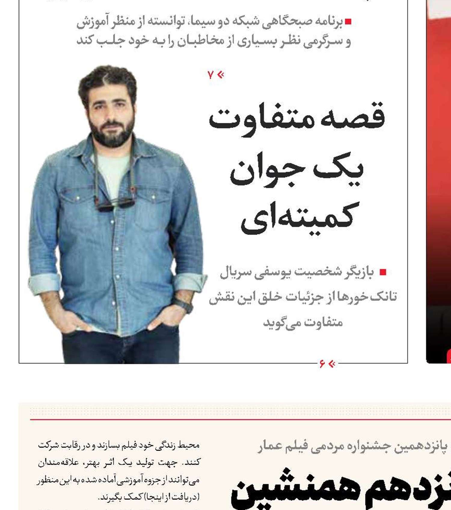 عمار پانزدهم همنشین ننه عصمت شد