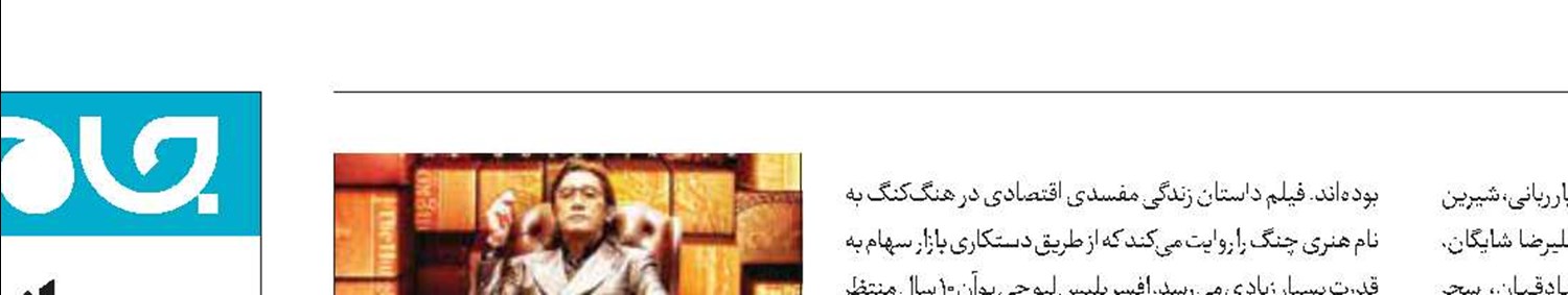 روایت فساد اقتصادی در «پنجه طلایی» 