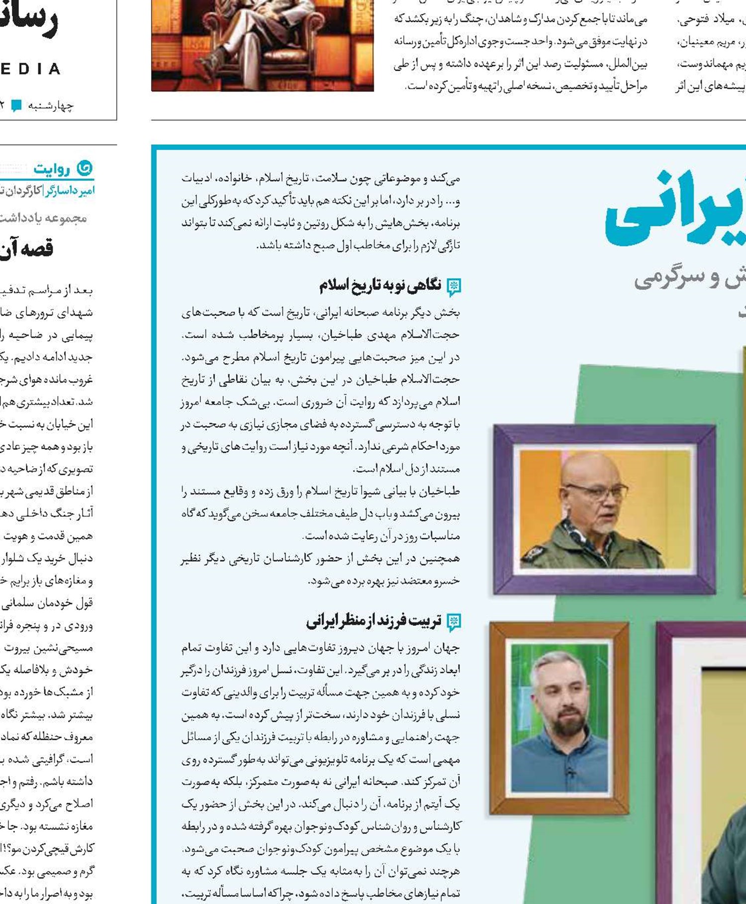 چند لقمه از صبحانه ایرانی