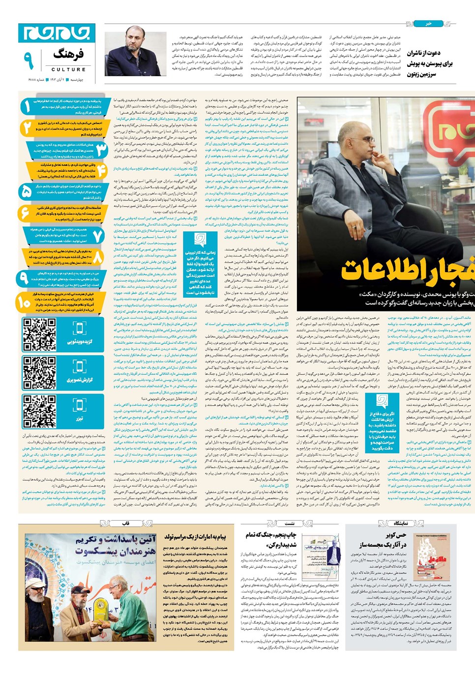 روزنامه تاریخ ۲ آبان ۱۴۰۳
