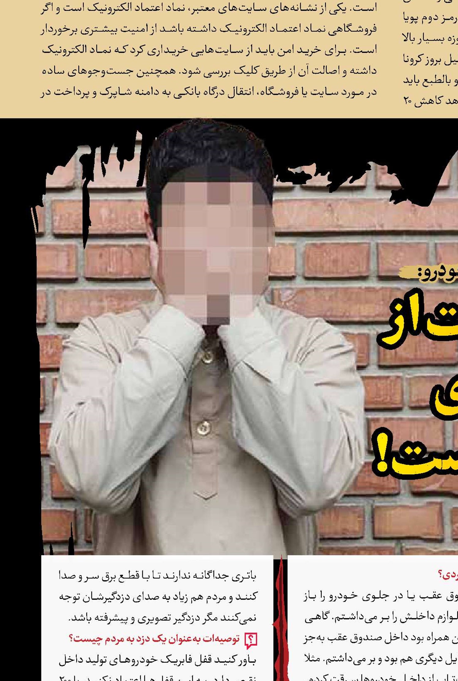 تخصصم سرقت از ماشین‌های تولید داخل است!