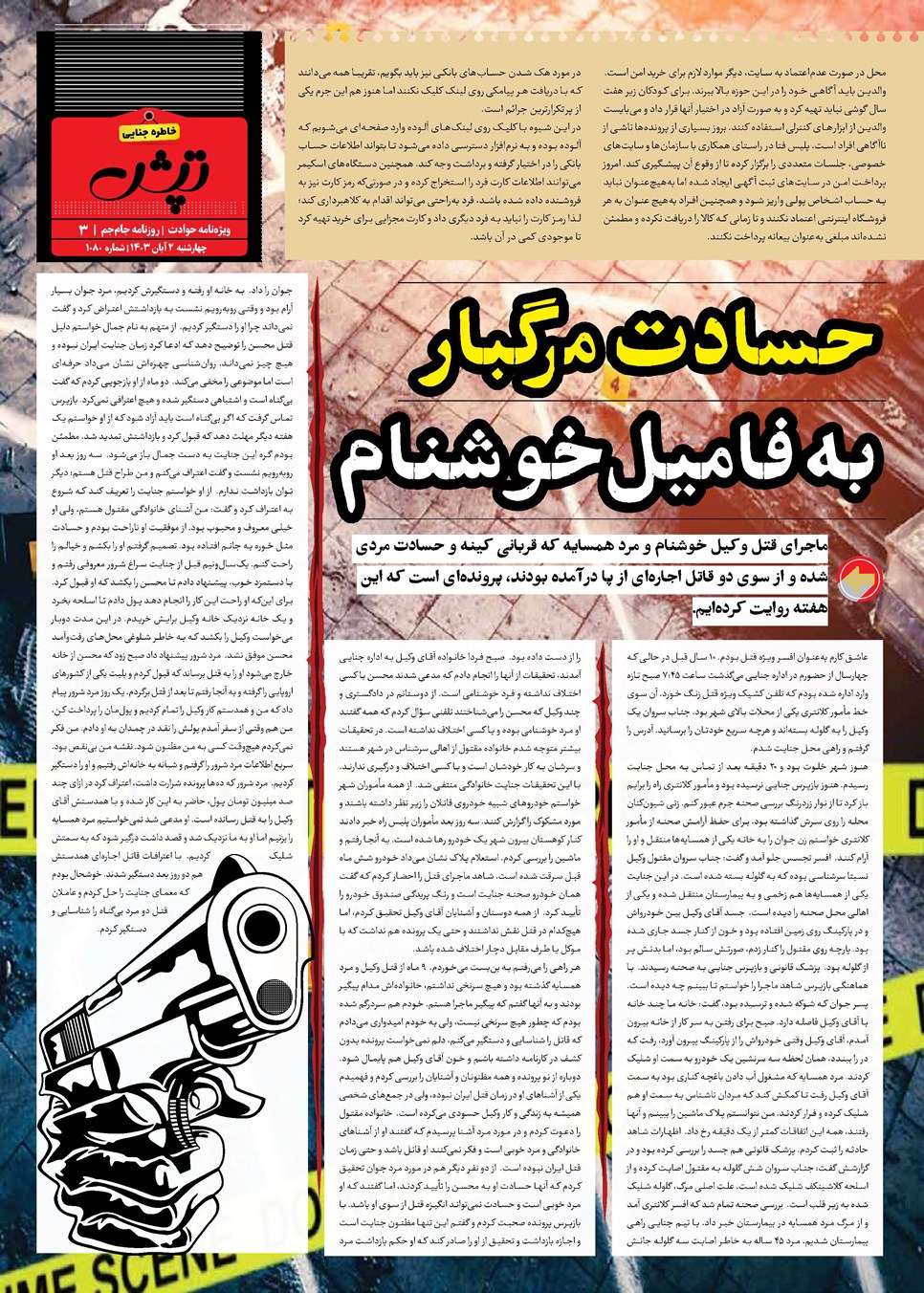 روزنامه تاریخ ۲ آبان ۱۴۰۳