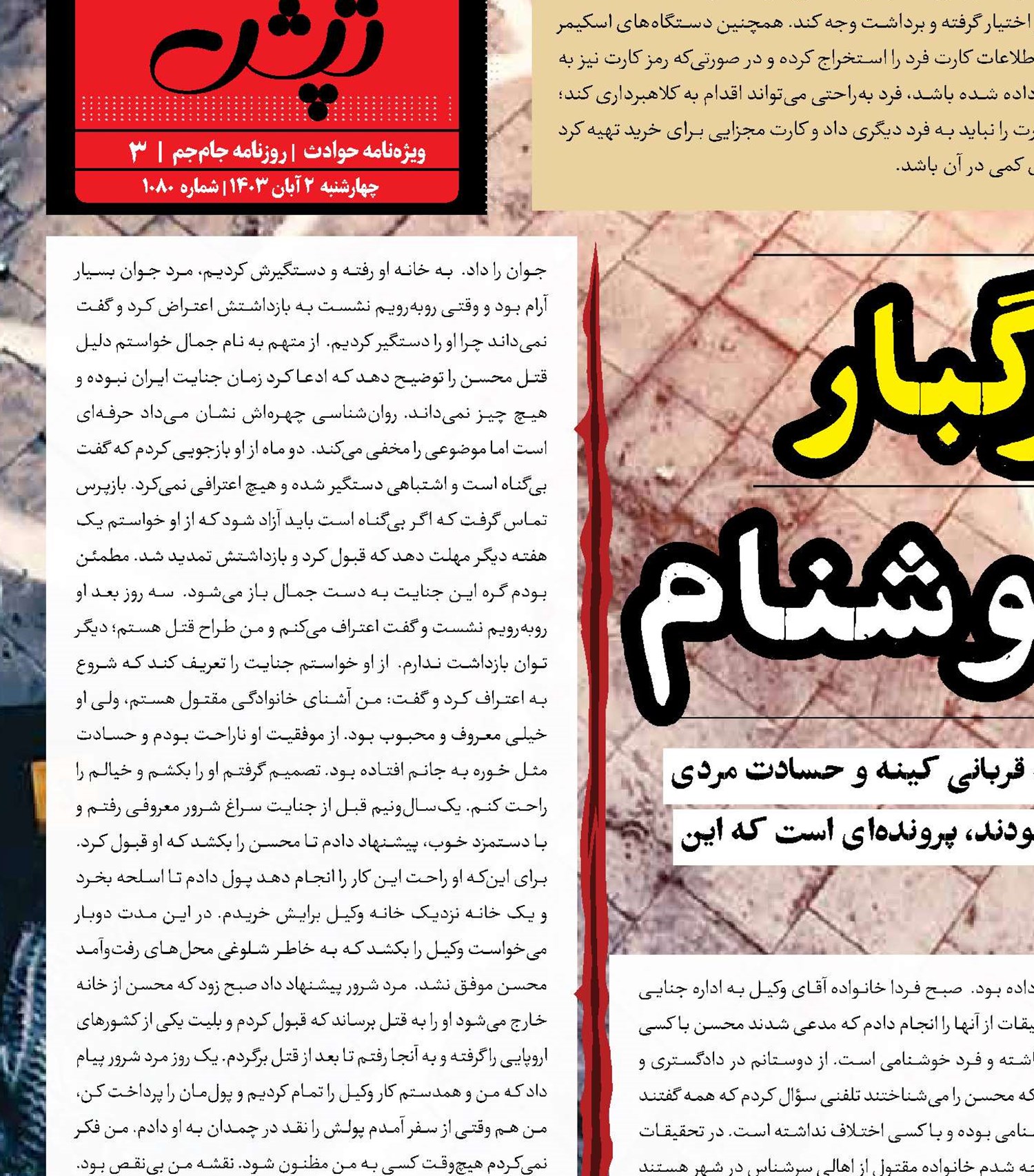 حسادت مرگبار به فامیل خوشنام