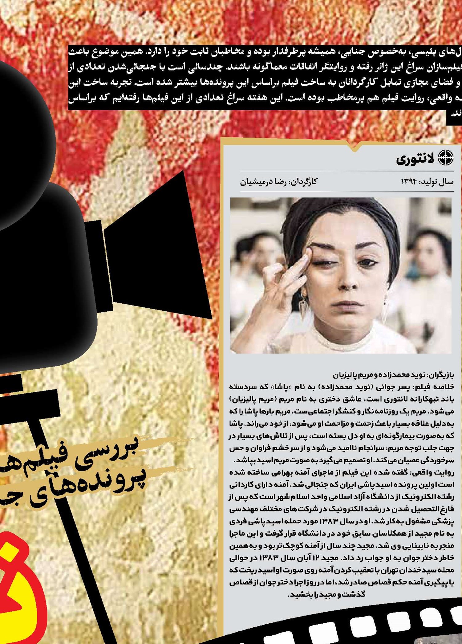 نور صدا جنایت