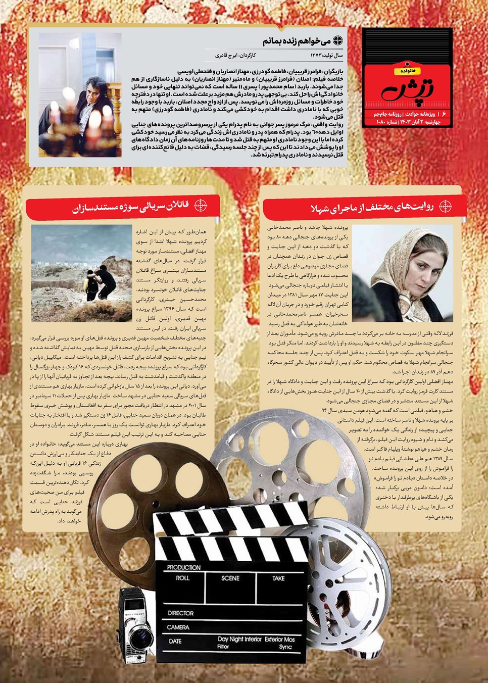 روزنامه تاریخ ۲ آبان ۱۴۰۳