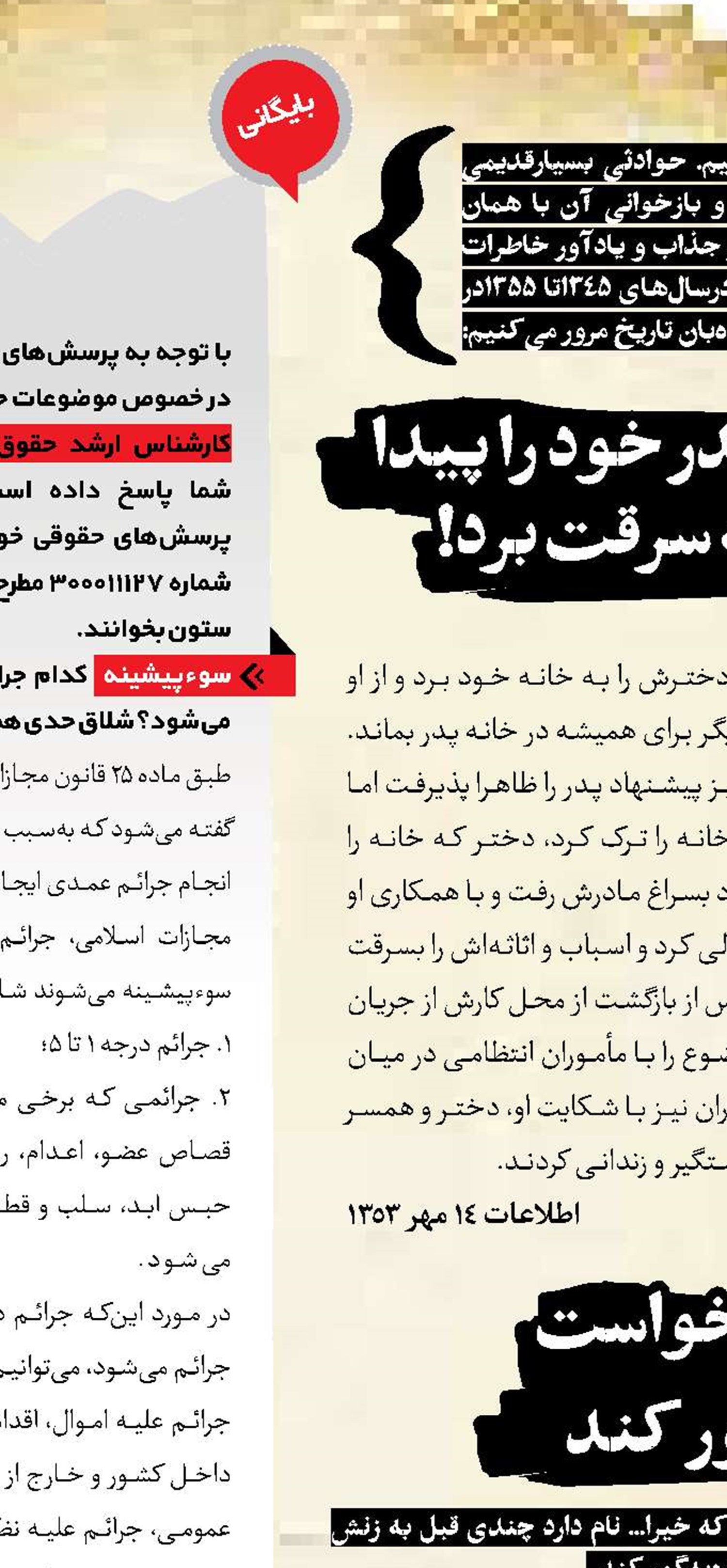 دختری که پس از 16سال پدر خود را پیدا کرده بود،اثاثه خود را به سرقت برد!