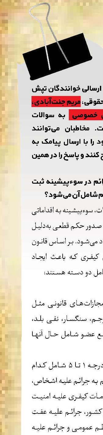 پرسش‌های حقوقی