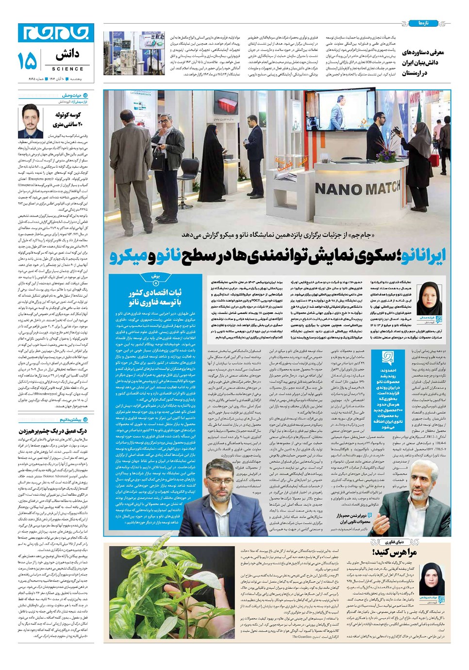 روزنامه تاریخ ۱۰ آبان ۱۴۰۳