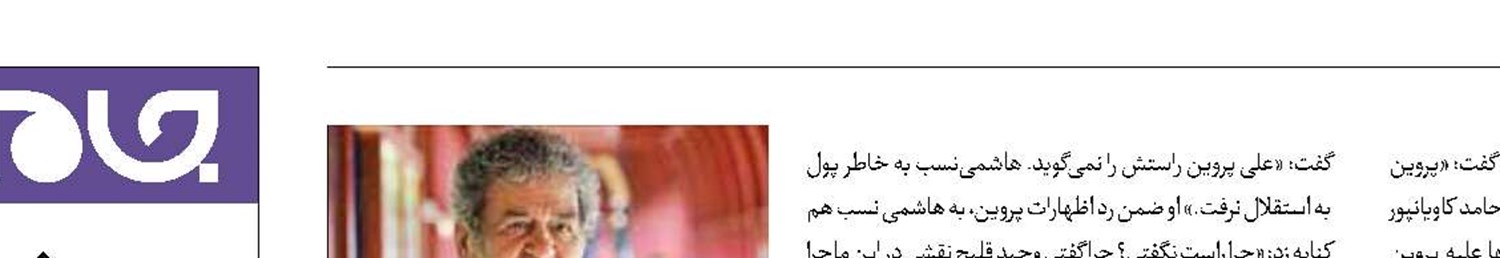 عابدینی طرف هاشمی نسب را گرفت!