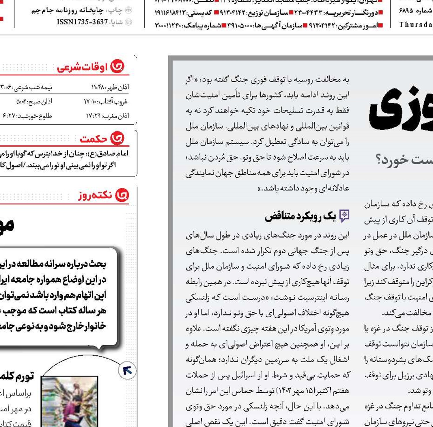 کانون جنگ افروزی