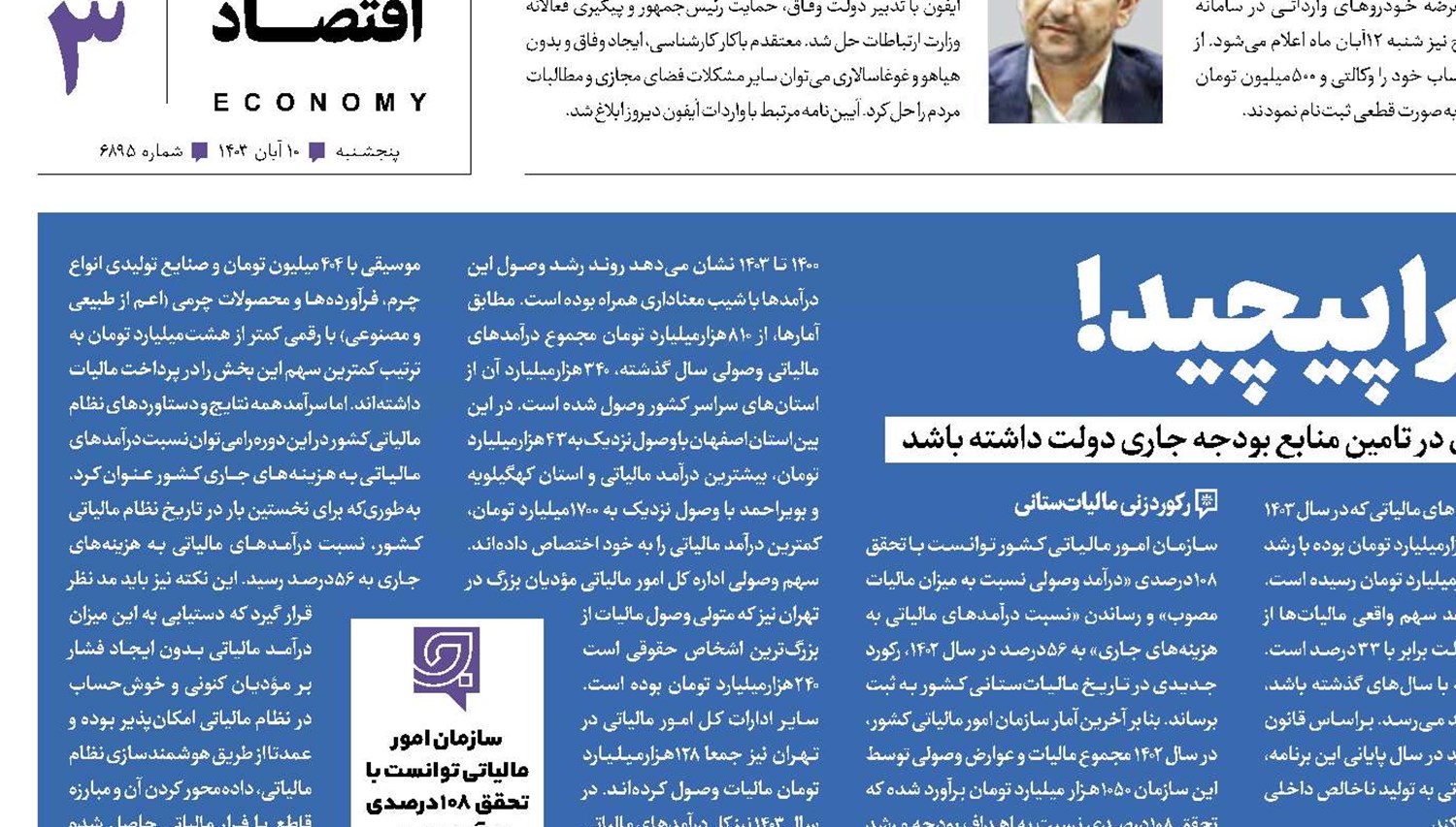 مالیات، نسخه نفت را پیچید!