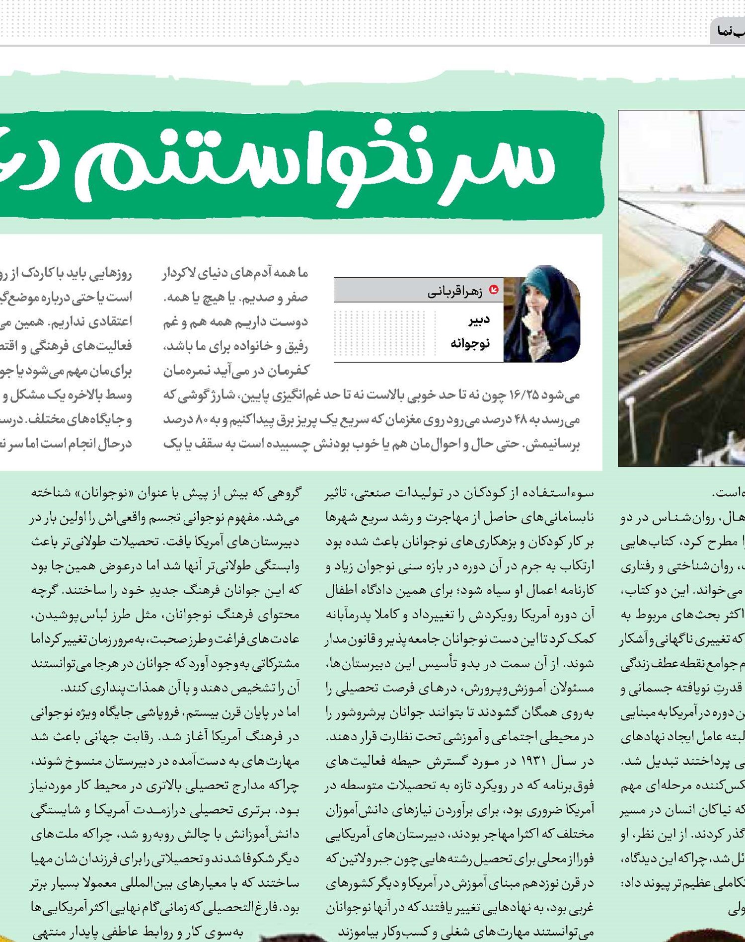 سر نخواستنم دعواست!