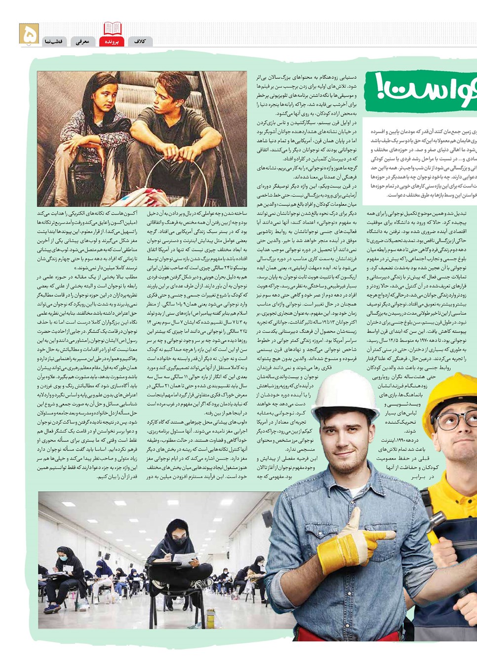 روزنامه تاریخ ۱۰ آبان ۱۴۰۳