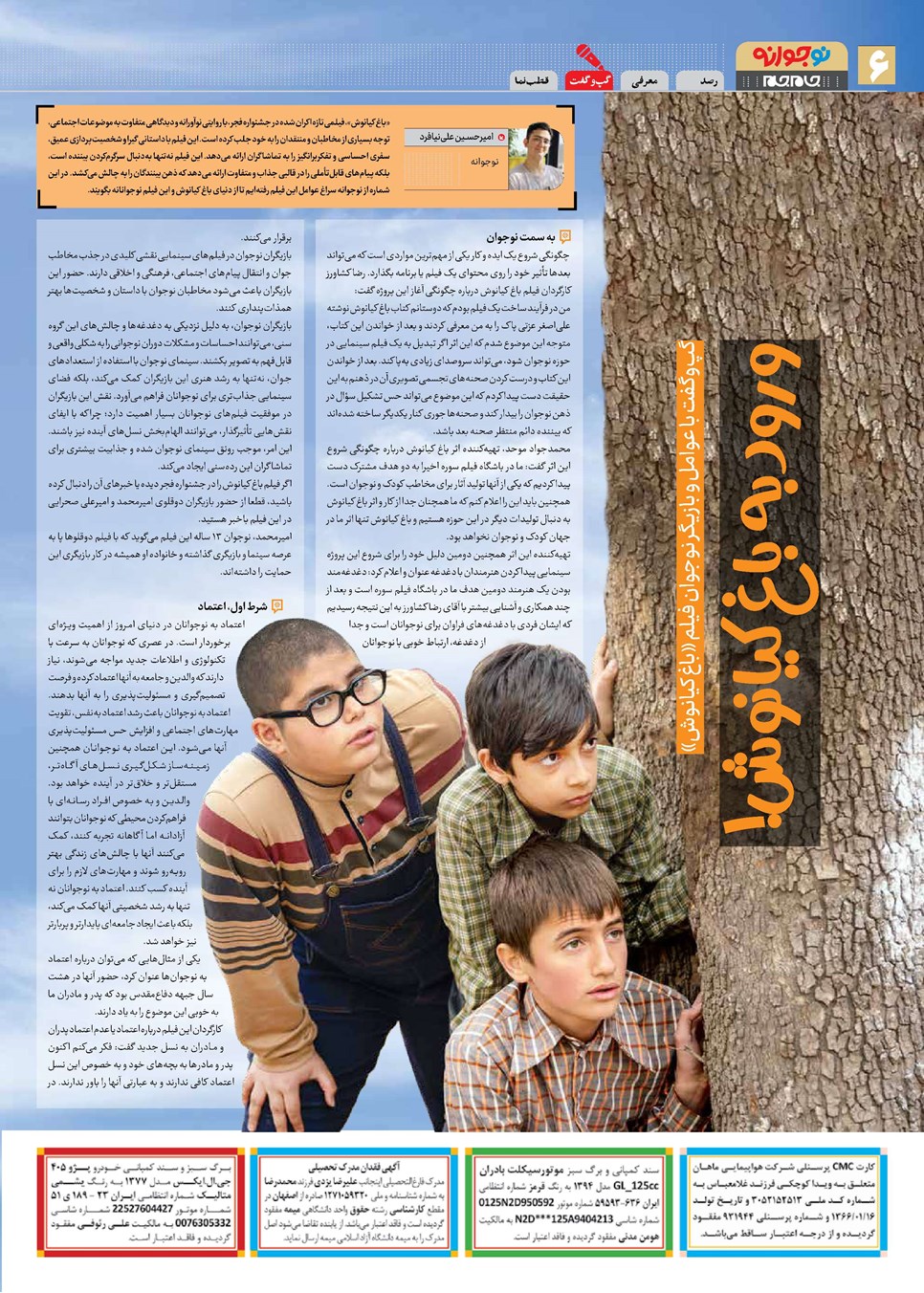 روزنامه تاریخ ۱۰ آبان ۱۴۰۳