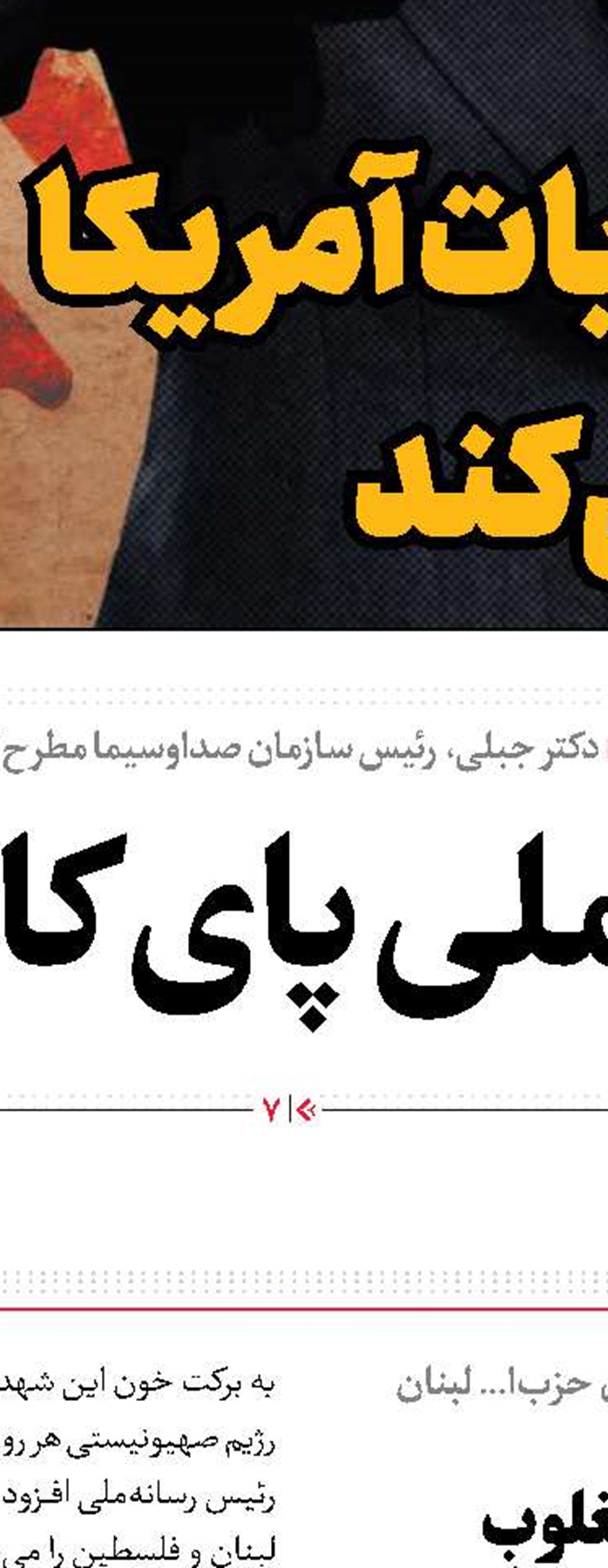 هر دو حزب آمریکا با استقلال ما مخالفند