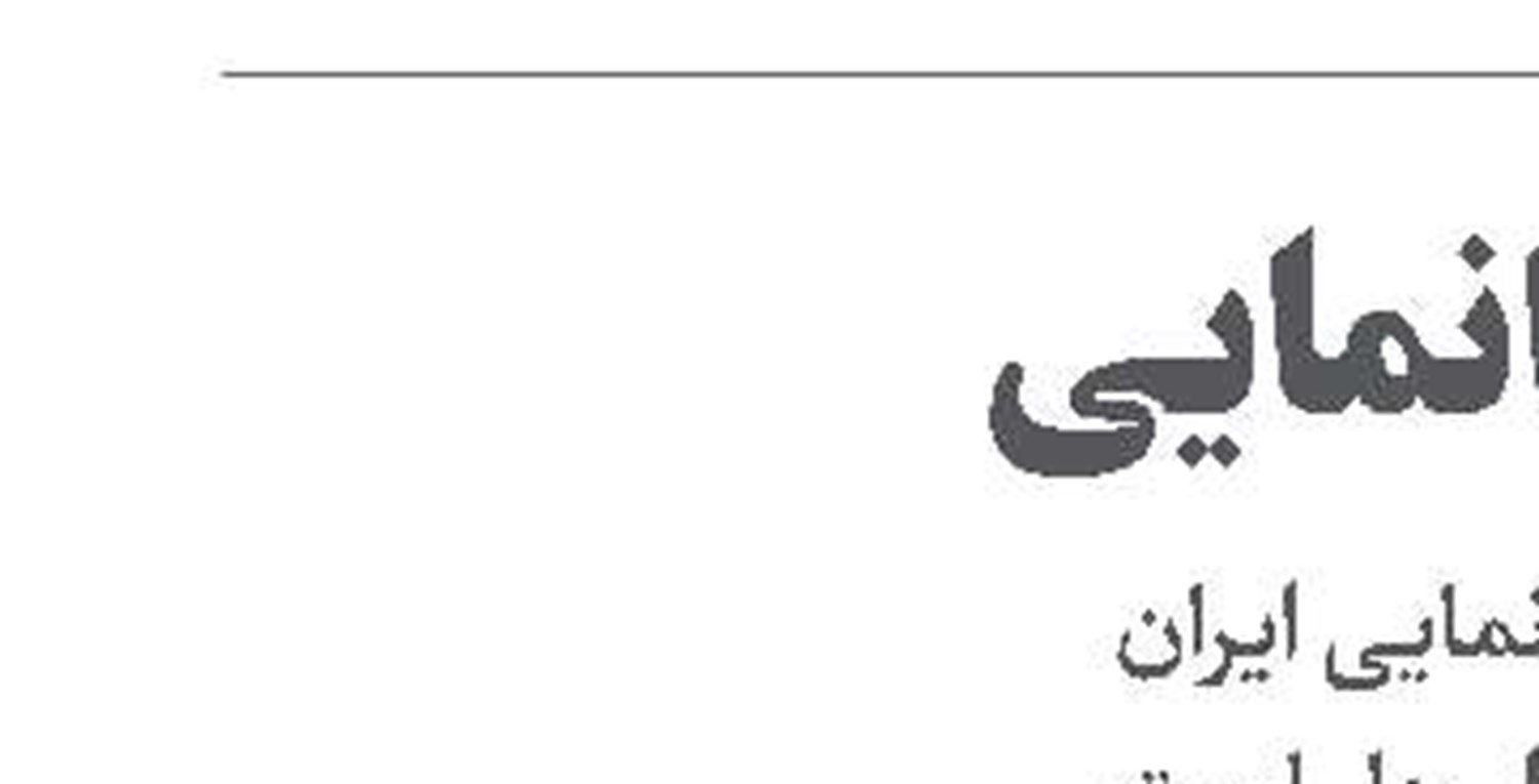 صادرات تحریم‌شکن