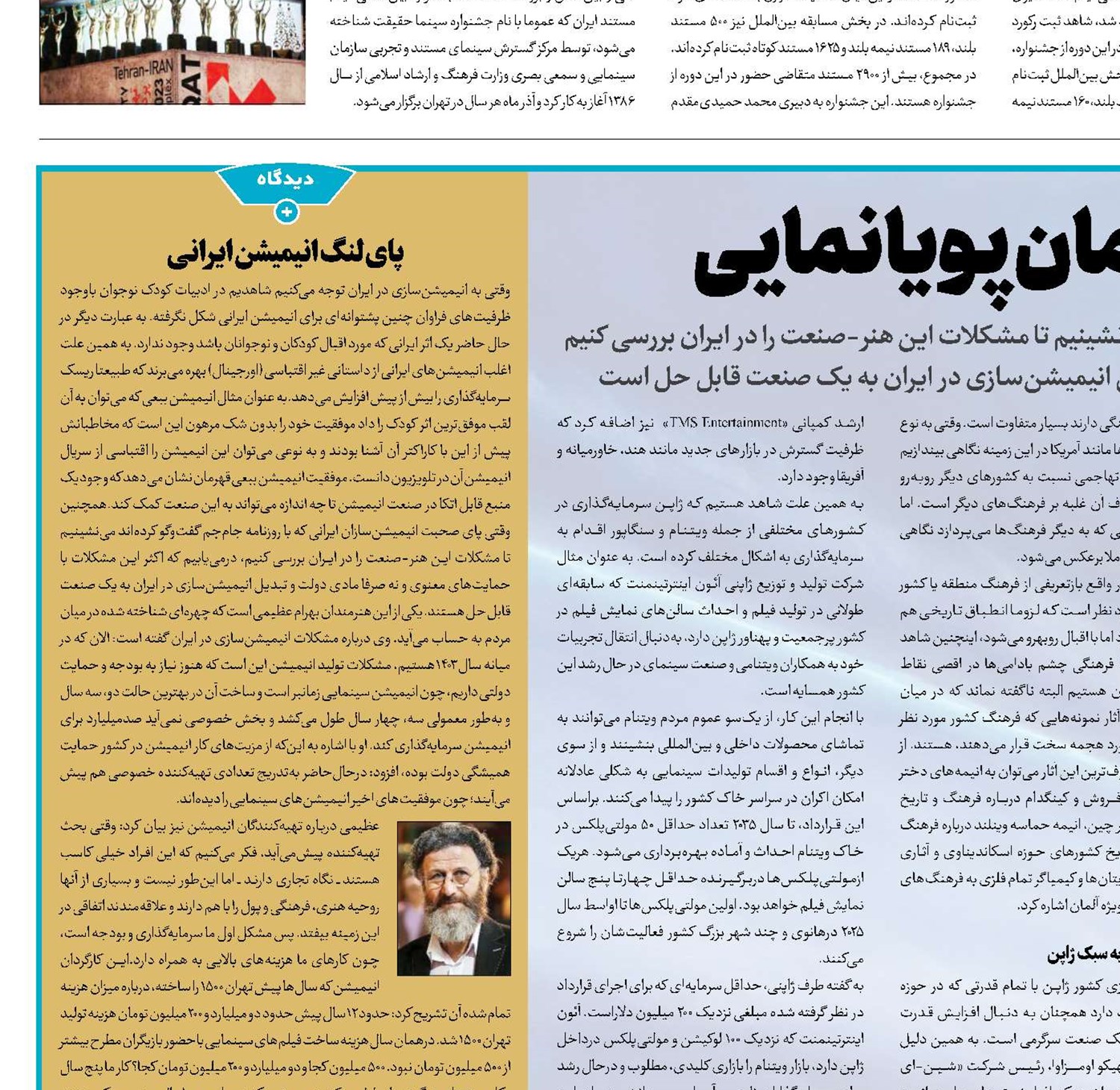 نسخه درمان پویانمایی