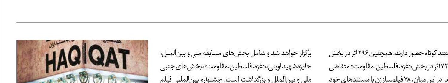 سینما حقیقت رکورد‌شکنی کرد