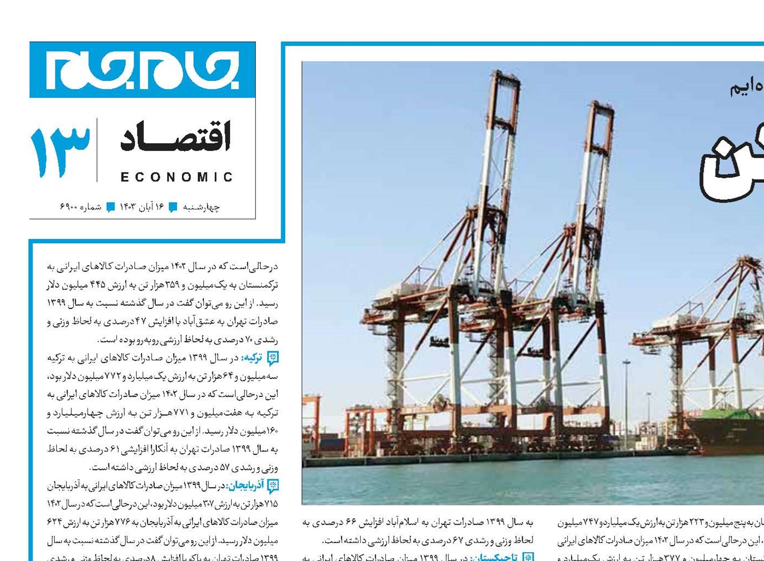 صادرات  تحریم‌شکن