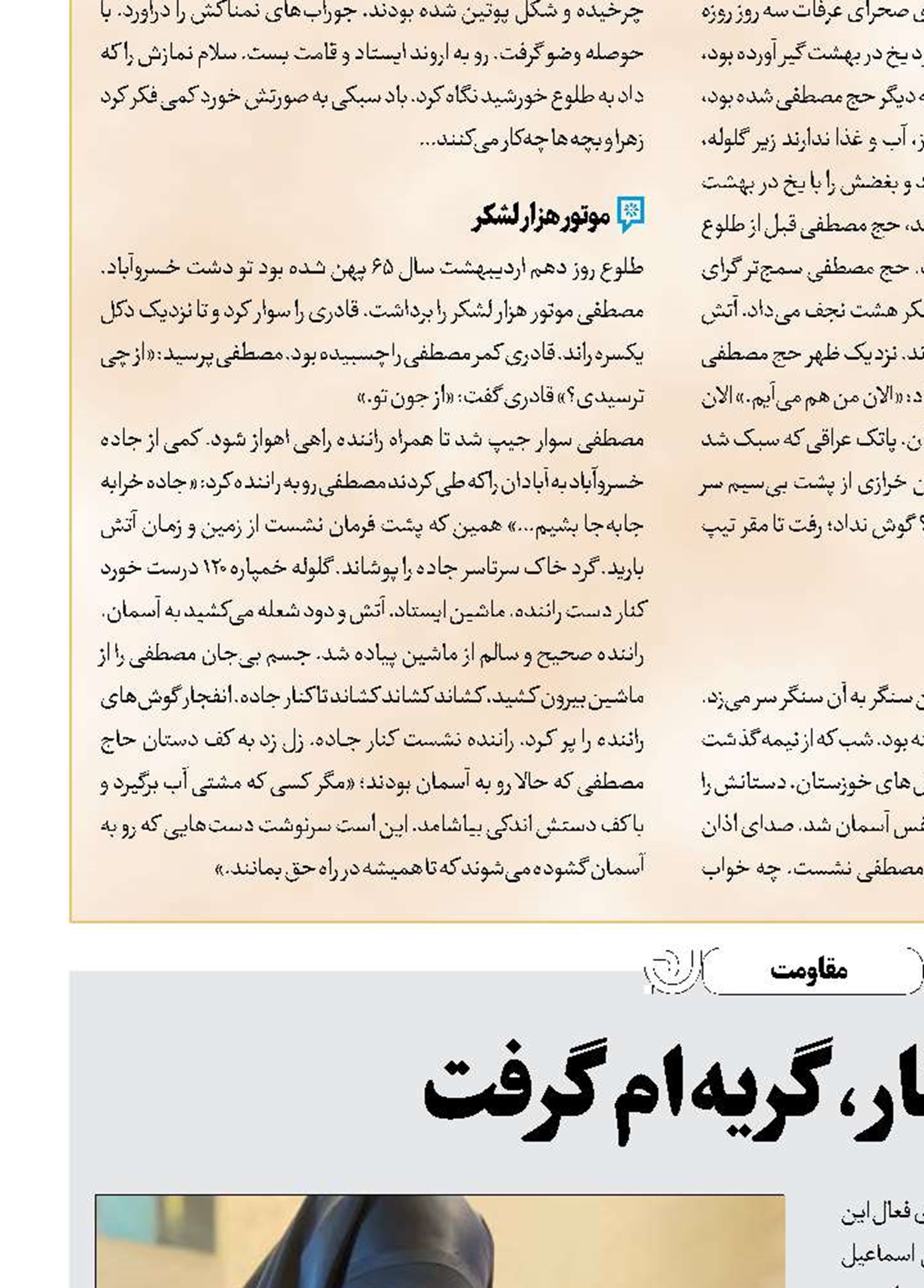 وقت افطار، گریه‌ام گرفت
