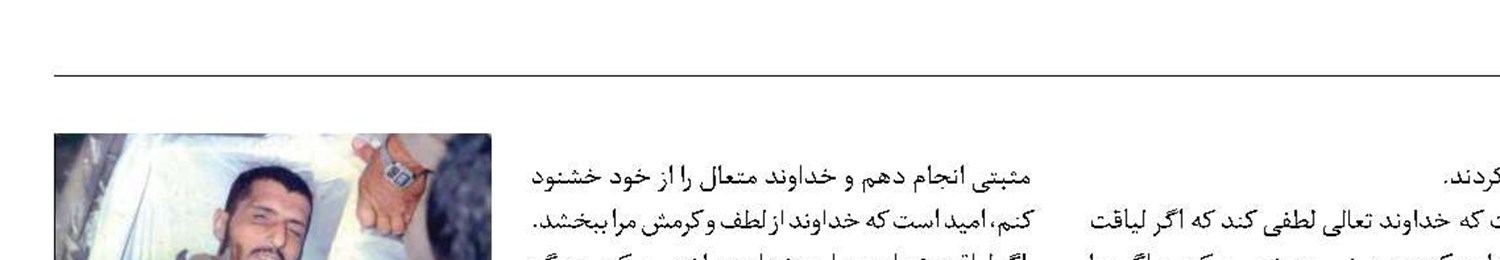 امیدوارم خدا من را ببخشد