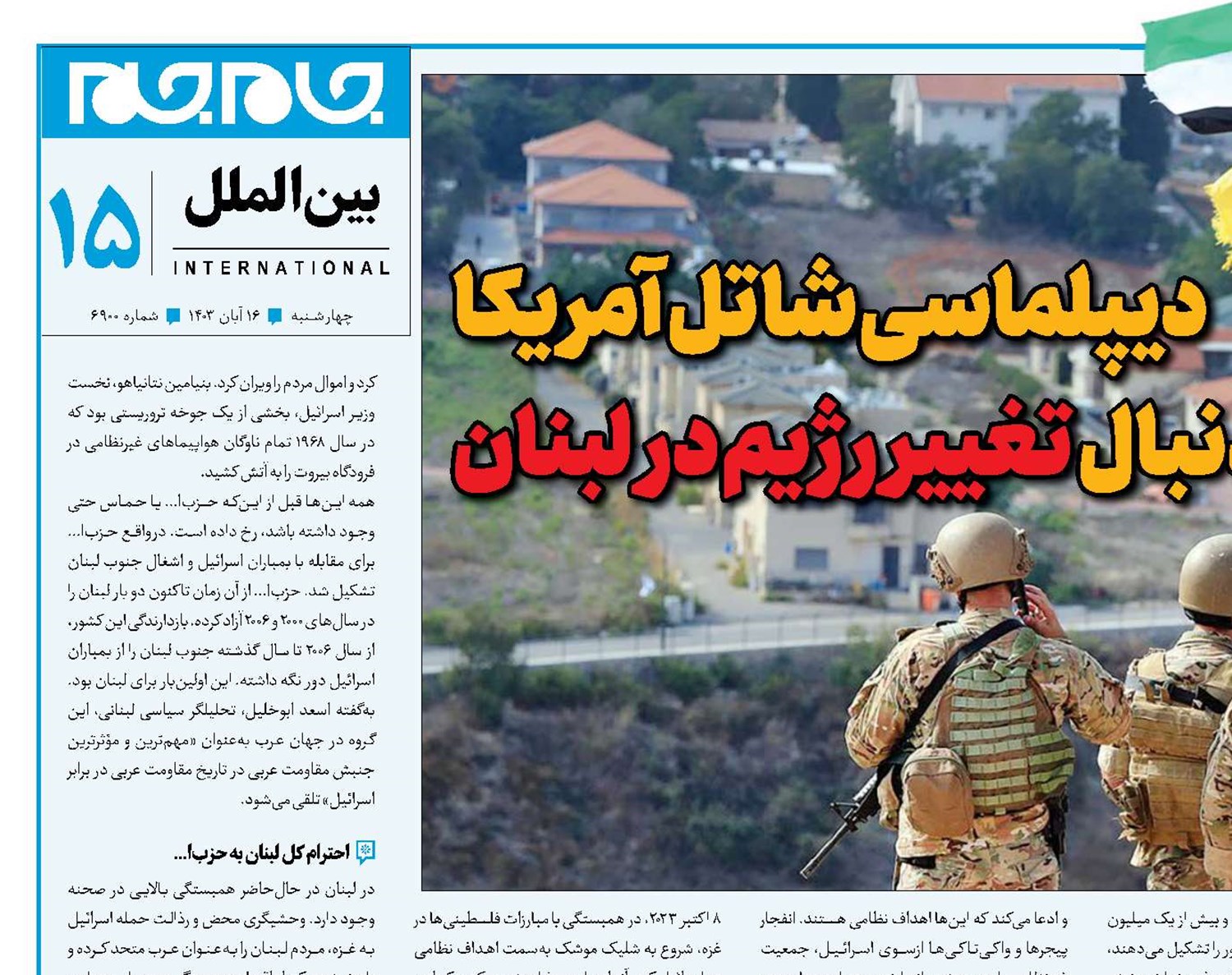 دیپلماسی شاتل آمریکا به‌دنبال تغییر رژیم در لبنان