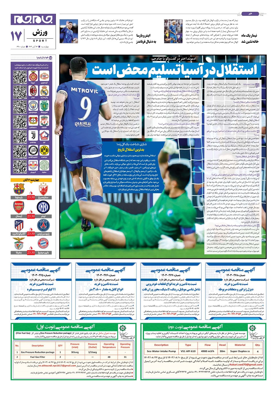 روزنامه تاریخ ۱۶ آبان ۱۴۰۳