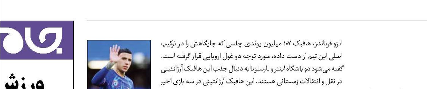 نیمار یک ماه خانه‌نشین شد