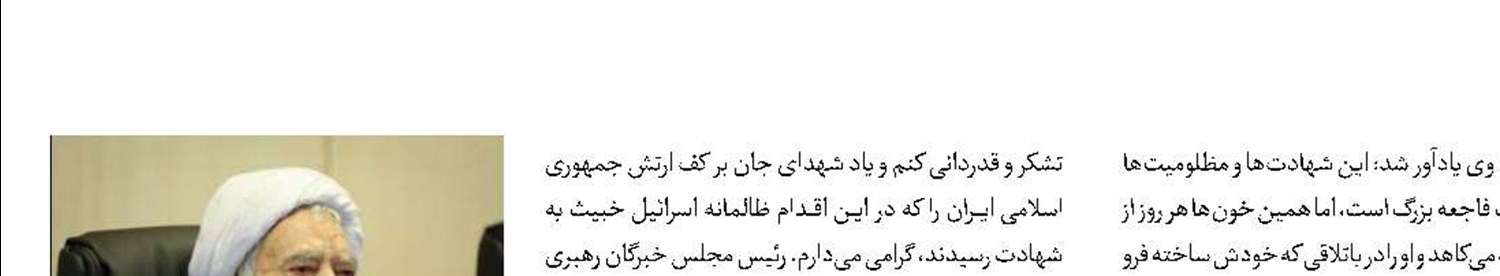 خون‌ مظلومان از عمر رژیم پلید صهیونیستی می‌کاهد