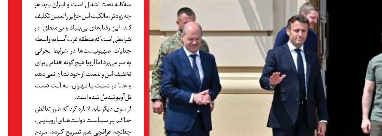 تاثیر لابی صهیونیسم در تخریب روابط اروپا با ایران 