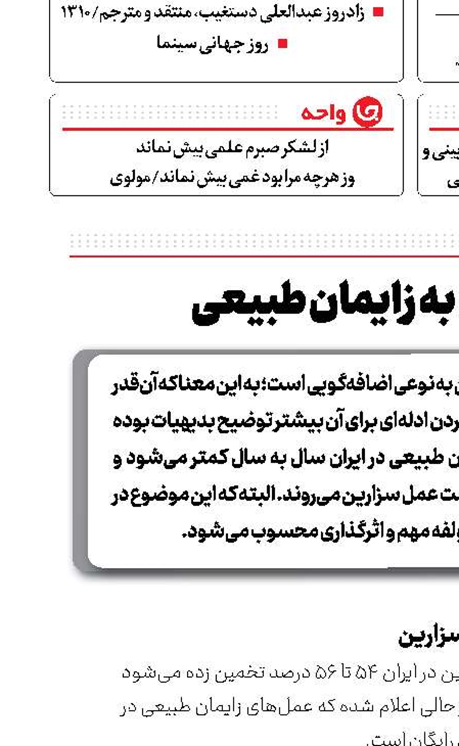پشت‌کردن به زایمان طبیعی
