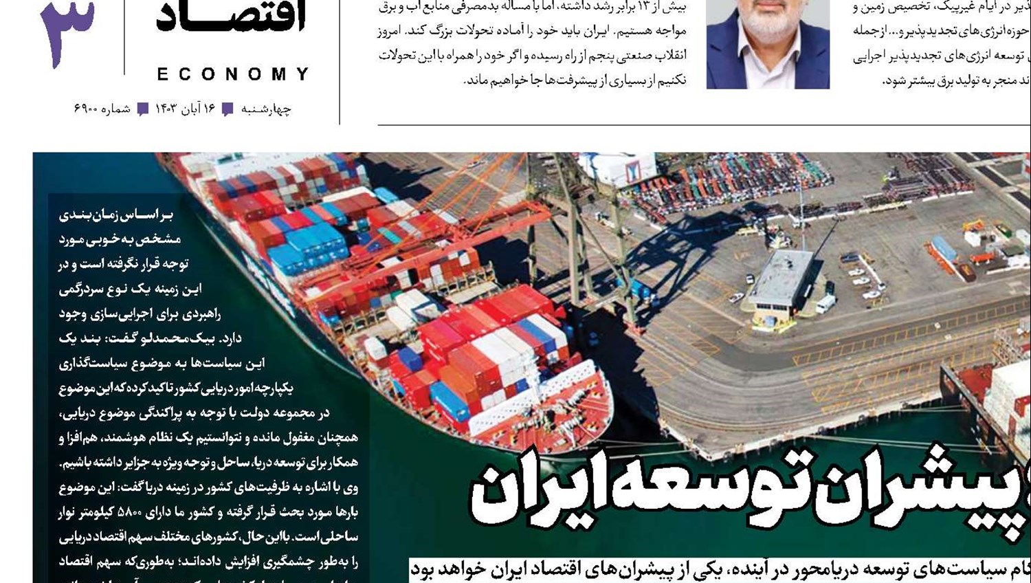 اقتصاد آبی؛ پیشران توسعه ایران