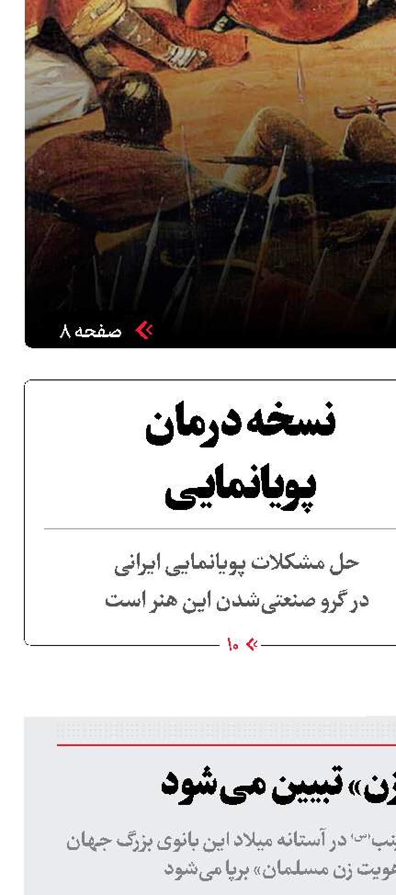 «الگوی سوم زن» تبیین می‌شود