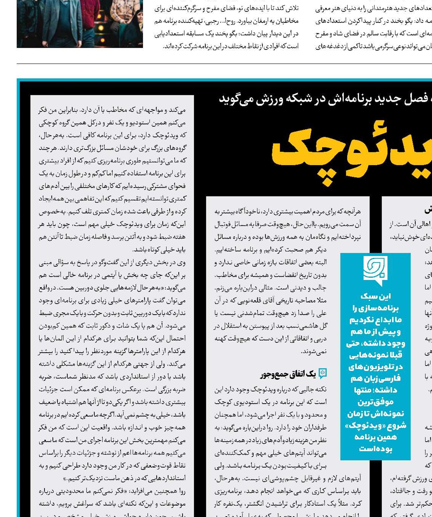 حواشی در ویدئوچک