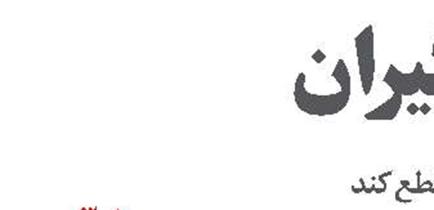 ماموریت؛ ارتقای معیشت بازنشستگان