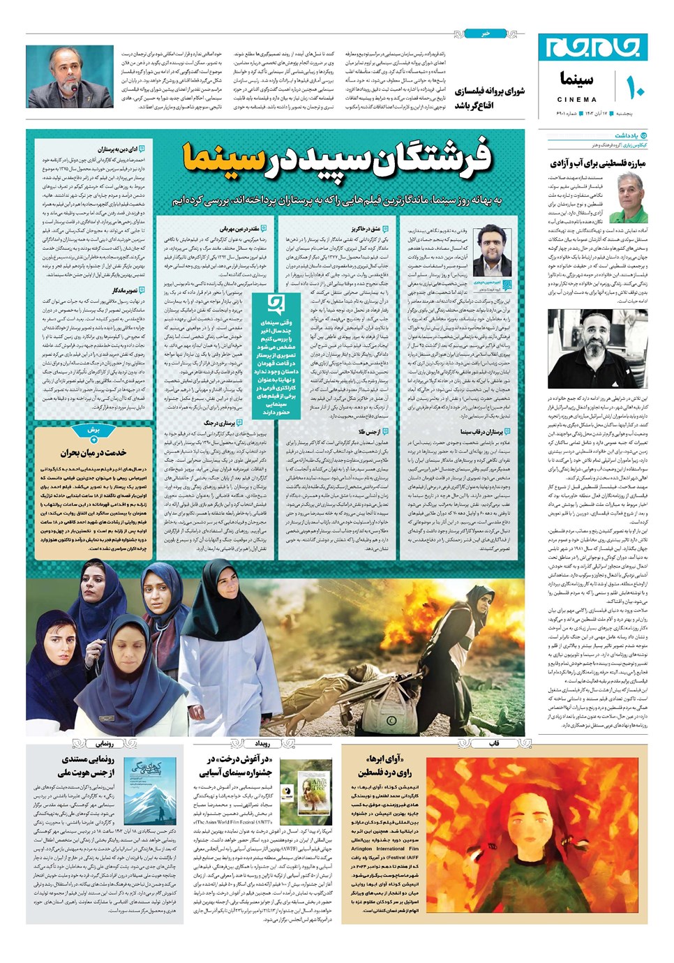 روزنامه تاریخ ۱۷ آبان ۱۴۰۳