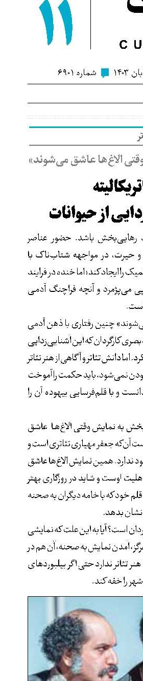تئاتریکالیته برای آشنازدایی از حیوانات