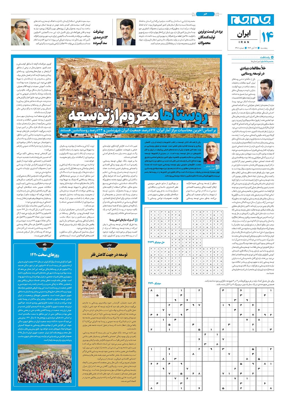 روزنامه تاریخ ۱۷ آبان ۱۴۰۳