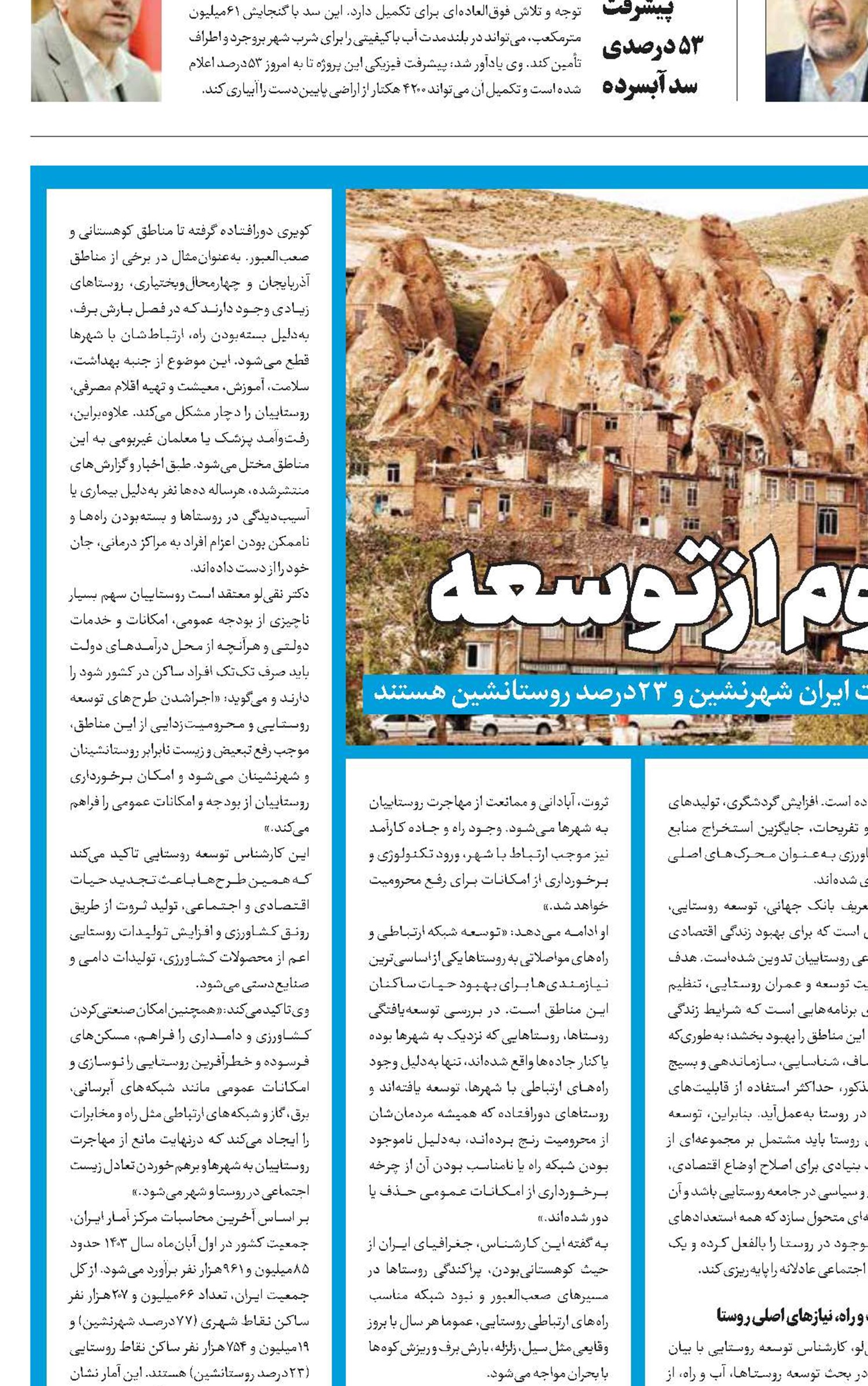 روستاها محروم ازتوسعه