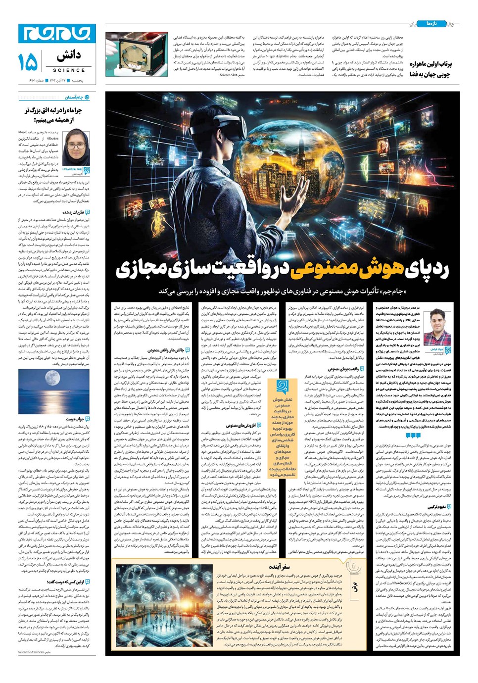 روزنامه تاریخ ۱۷ آبان ۱۴۰۳