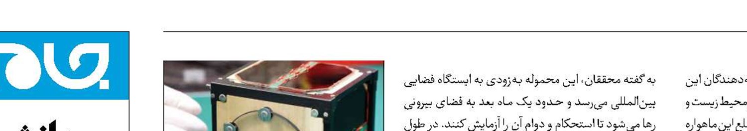 پرتاب اولین ماهواره چوبی جهان به فضا 