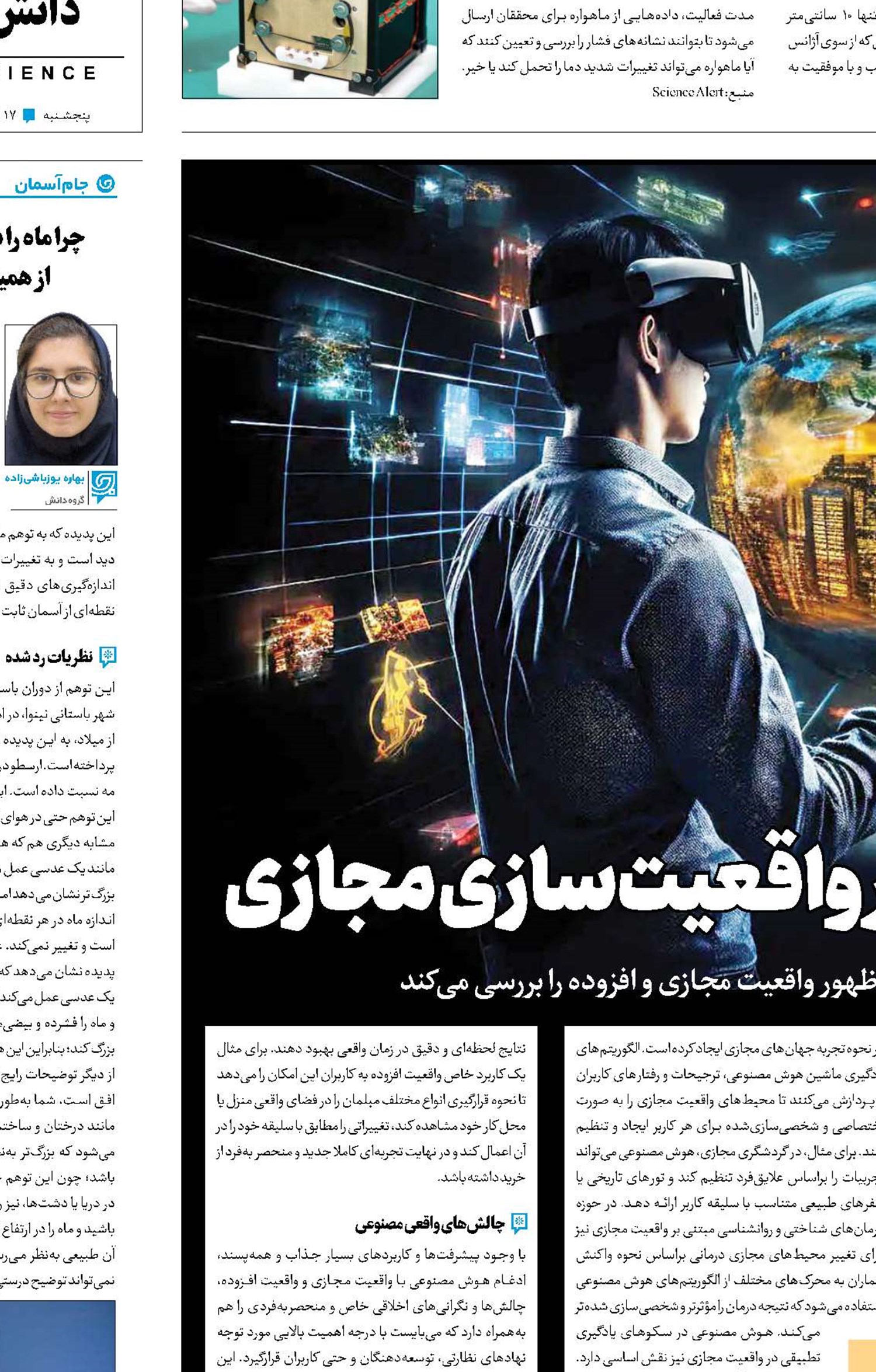 رد پای هوش مصنوعی در واقعیت‌‌سازی مجازی