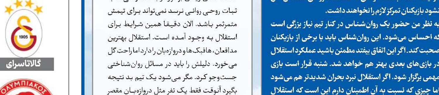 جباری مدیر ورزشی استقلال می‌شود