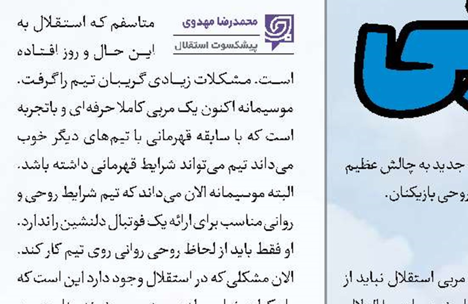 استفاده از روان‎شناس؛ نیاز این روزهای استقلال