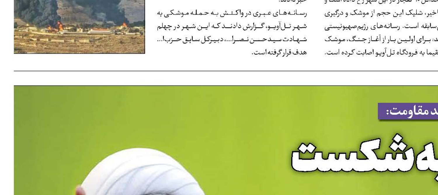 تل‌آویو ؛ محکوم به شکست
