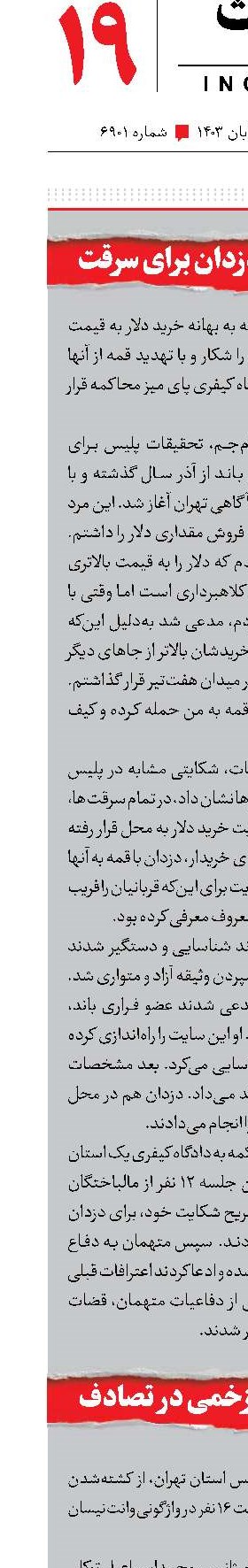 شگرد عجیب دزدان برای سرقت