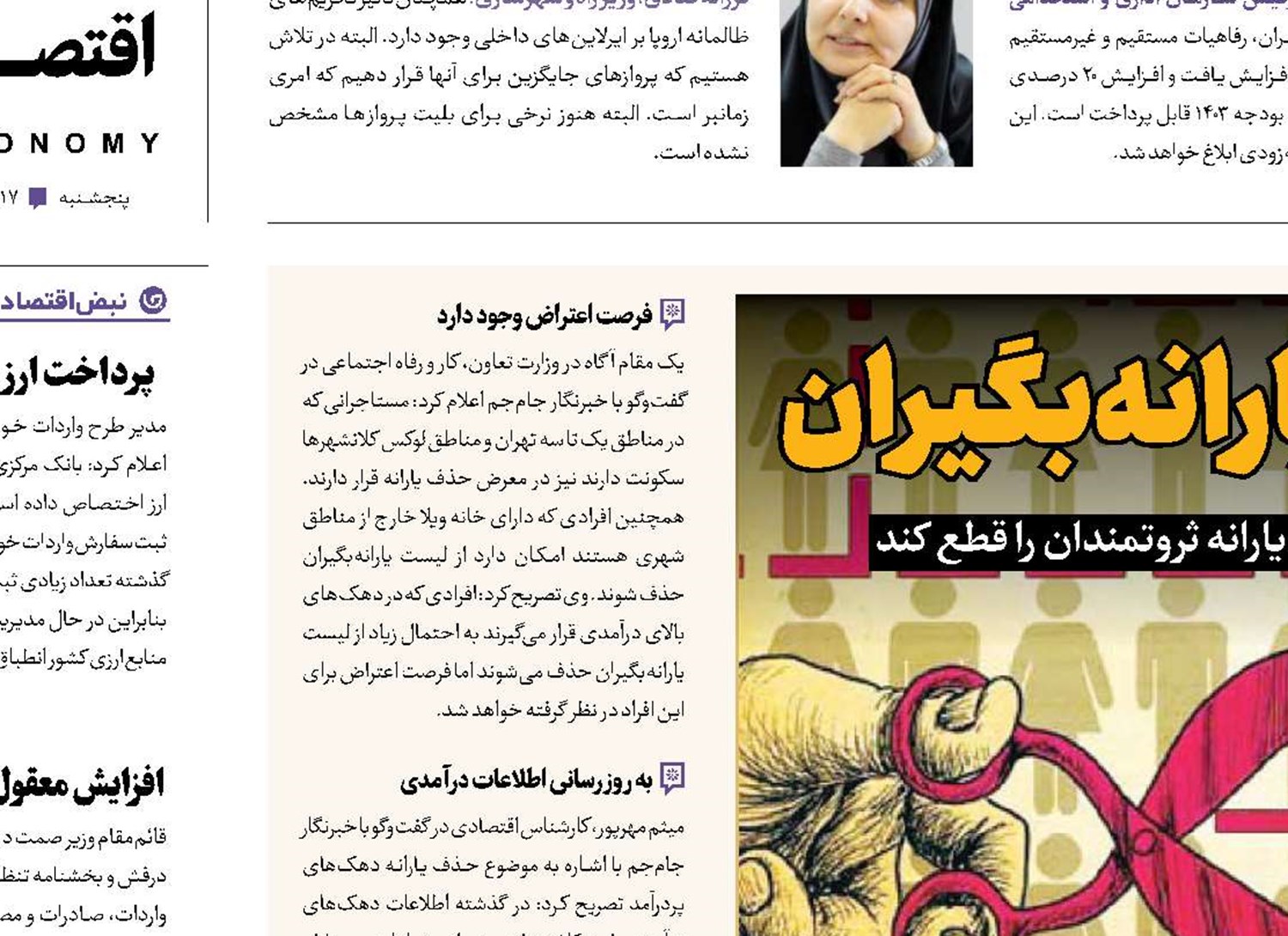 جزئیات حذف یارانه‌بگیران