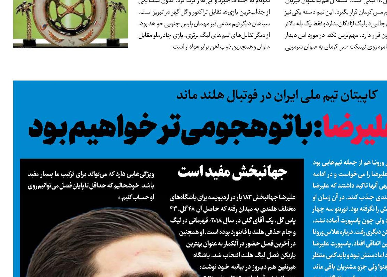 فن‌پرسی به علیرضا: با تو هجومی‌تر خواهیم بود