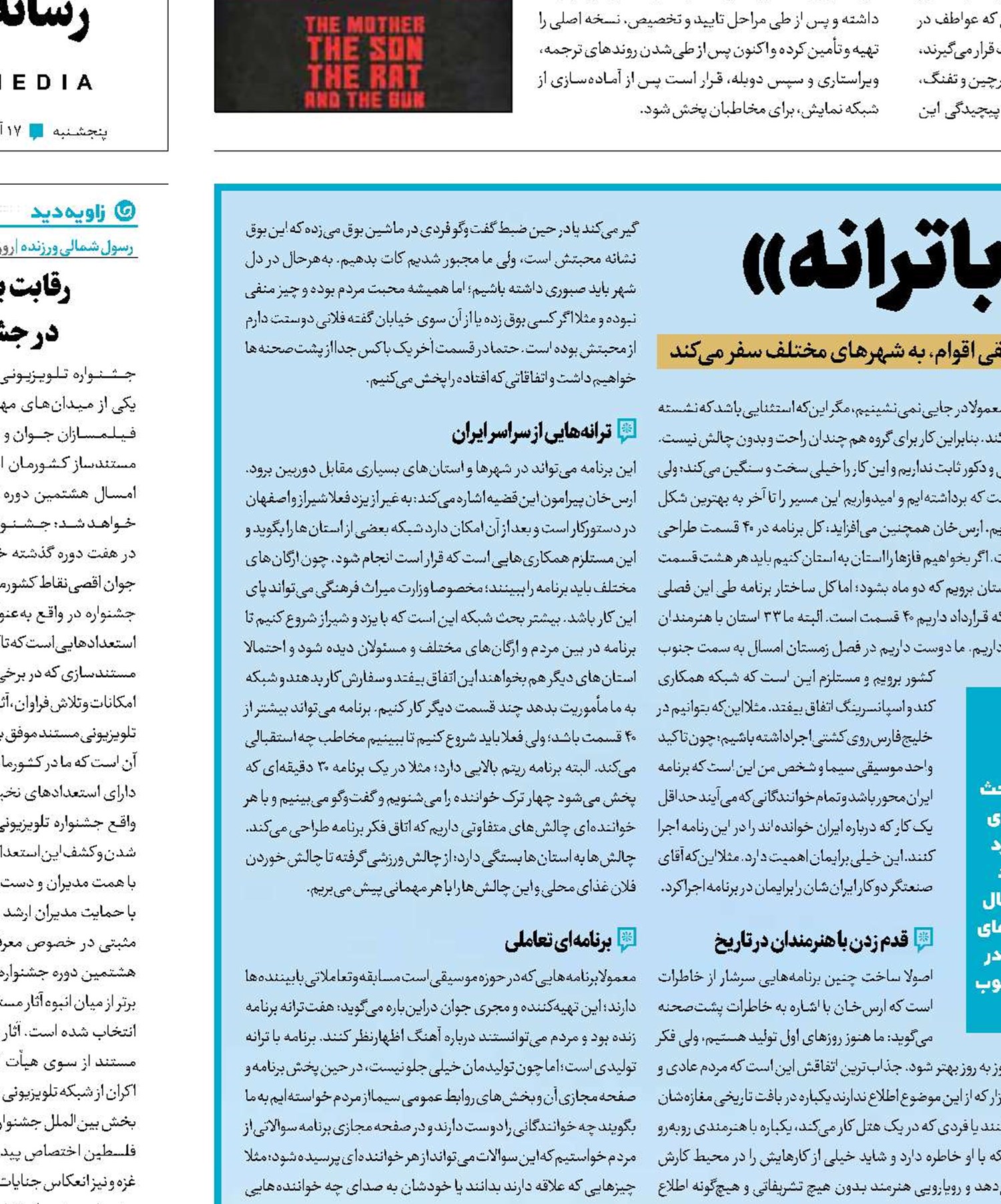 ایرانگردی «با ترانه» 